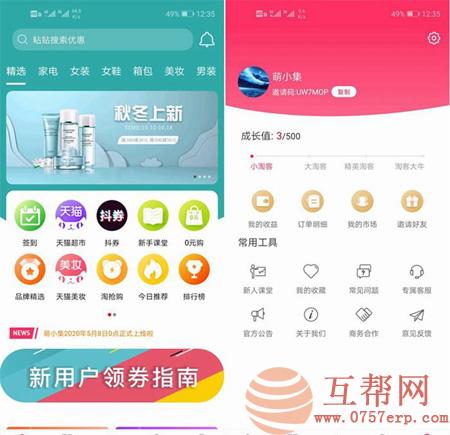 可运营可二次开发淘宝客APP源码 开源私有化部署淘宝客原生态+含全套开发文档