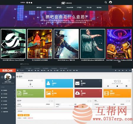 数易DJ舞曲网站源码 PHP音乐管理系统+数易DJ舞曲管理系统 SECMS数易DJ系统