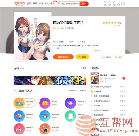 CI框架PHP漫画小说二合一CMS网站系统源码+内置采集火车头接口带充值和会员功能