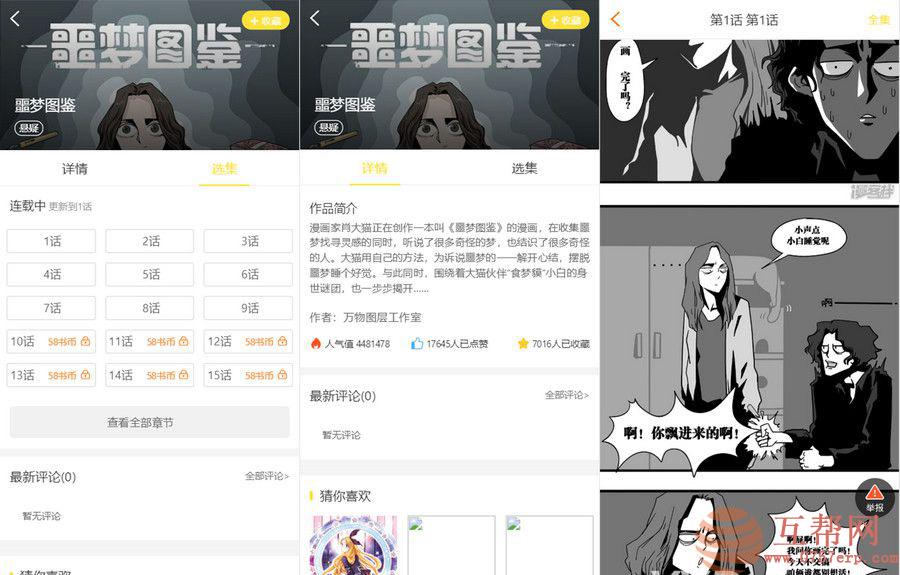 2021年最新版小说+漫画+听书+电影多合一功能系统源码,带货车采集功能