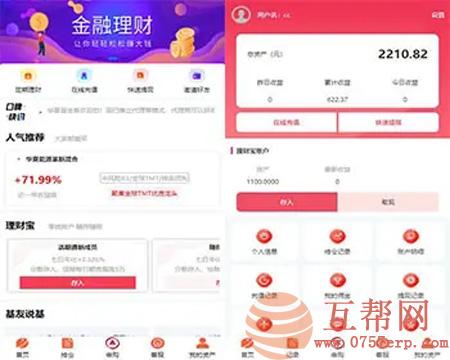 最新独家二开版华夏基金投资理财源码 基金理财程序 可封装APP