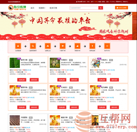 HTML5自适应真人在线算命大师算命一条街源码系统,真人在线算命一条街系统