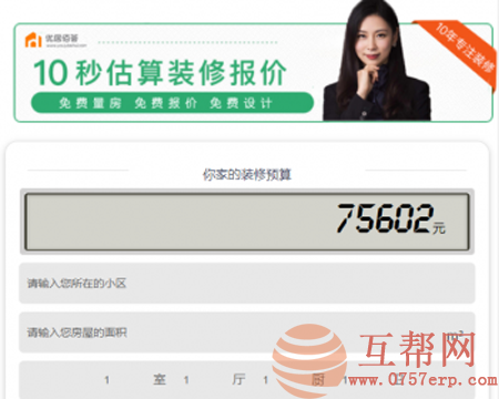 PHP装修报价PC+wap源码 仿土巴兔装修报价器源码 装修公司获客神器