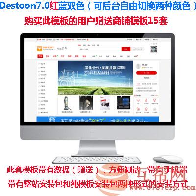 destoon7.0红蓝绿三套B2B电子商务模板 本套b2b电子商务源码手机wap支持打包APP