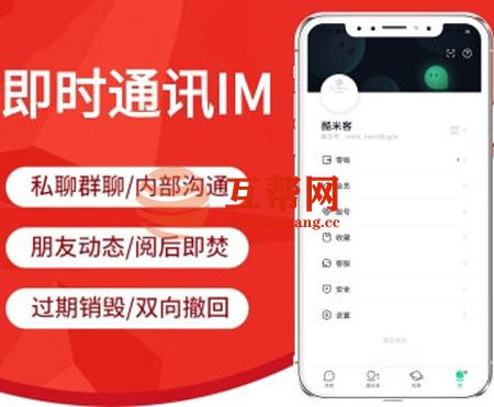 【运营版】仿默往im聊天软件即时通讯源码原生APP双端+pc端+音视频通话