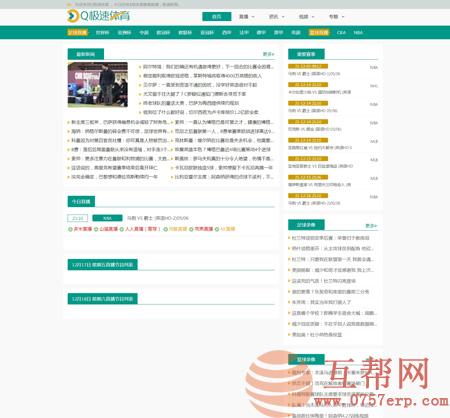 《Q极速体育》体育直播吧帝国cms 7.5 体育资讯新闻篮球直播新闻手机自适应