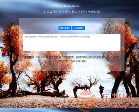 阿里云在线图床免费图片上传HTML网站源码 （加快网站访问速度）
