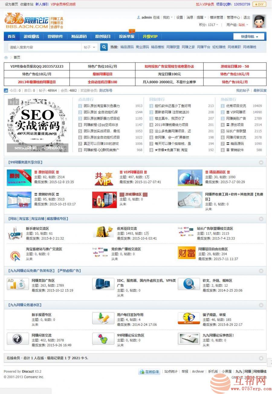 Discuz网赚论坛整站源码 带数据+手机版+安装说明
