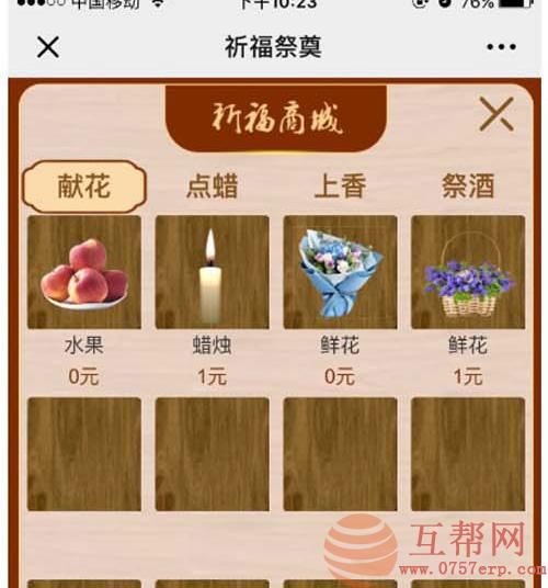 祈福祭祀墓园清明版本更新V1.3.2完整版小程序