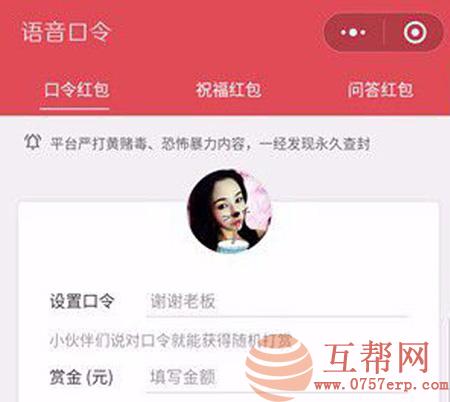 微信小程序 语音口令红包小程序源码/前端+后台PHP/开源/支持二次开发
