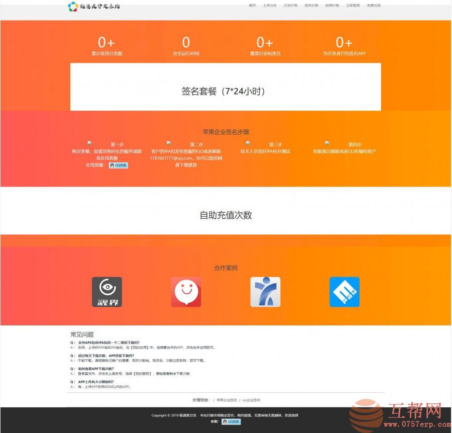 2019全新UI-APP分发系统网站源码开源版 对接了码支付