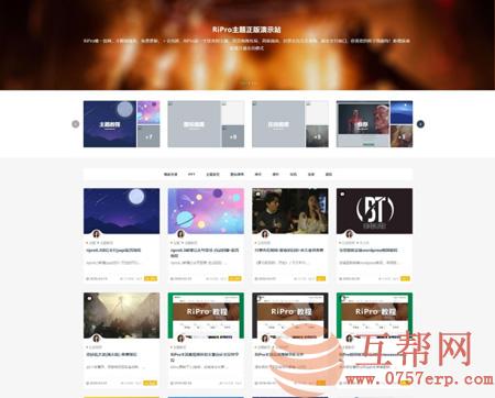Wordpress主题RiPro7.2日主题独家修复明文完整版