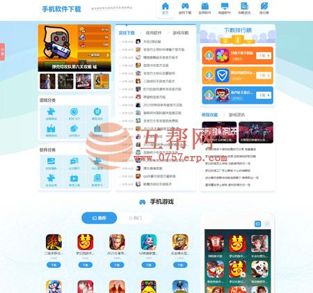 帝国cms7.5大气软件下载整站模板源码ITAG/百度推送/sitemap