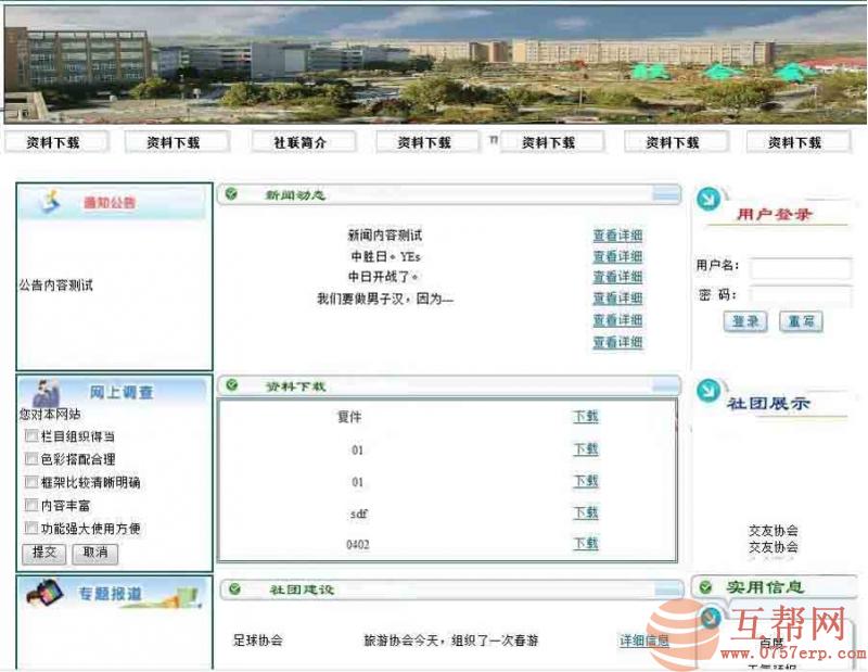 Froor社团信息网站设计(含论文)源码 分为用户和后台管理员两种登陆方式 功能全面