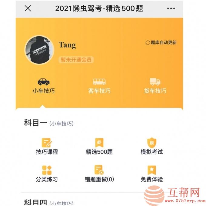 新版驾考技巧驾考培训驾考技巧考试培训系统源码