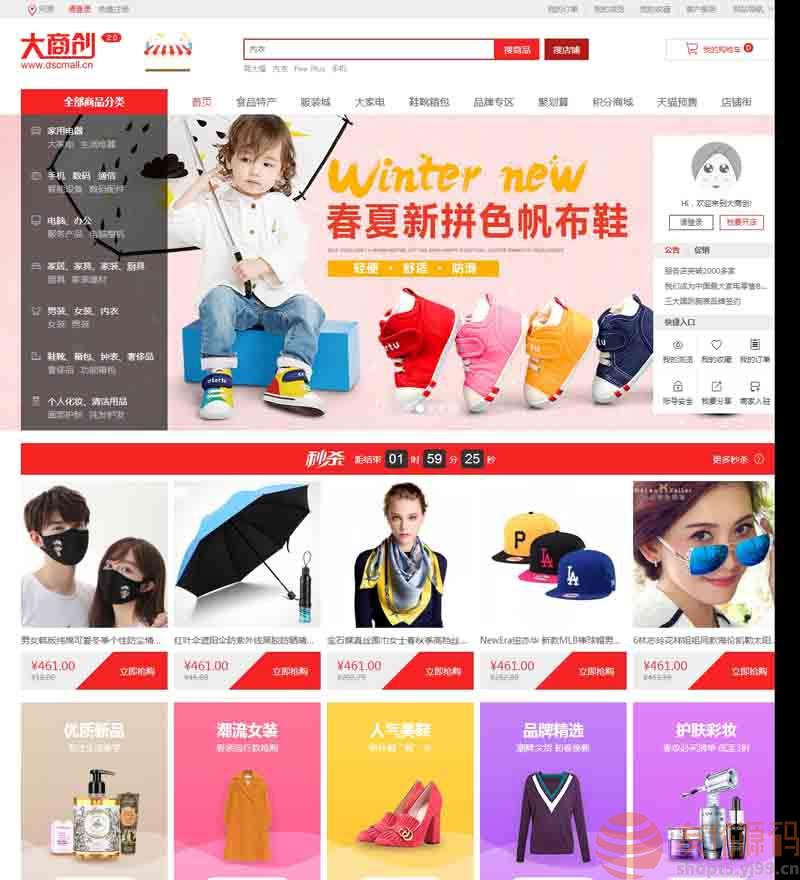 Ecshop大商创2.1.2全开源 B2B2C多用户商城系统 商家入驻开店可商用运营版 dsc2.1.2版