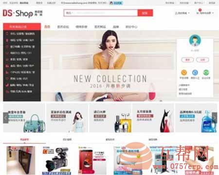 DSShop V1.3单店铺B2C开源商城系统源码 基于ThinkPHP5框架