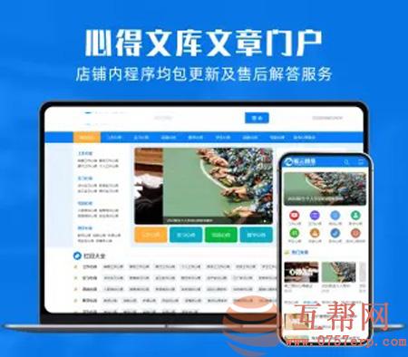 php整站程序源码学校心得文库文章文档范文门户带采集规则带手机版