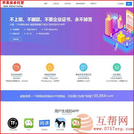 2020年最新在线IOS免签封包,仿fir二开分发平台源码,一键IOS免签 支持封装APP