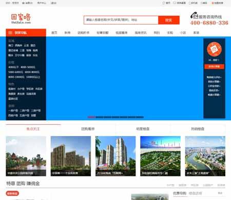 最新回家咯huijialo海南房产特卖网（aijiacms爱家房产系统高级版内核）大气首页+新版手机wap