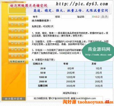 动力淘宝相册空间源码 v12.3(无限制版)