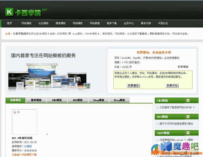 dedecms模板 - 卡西学院织梦下载站模板