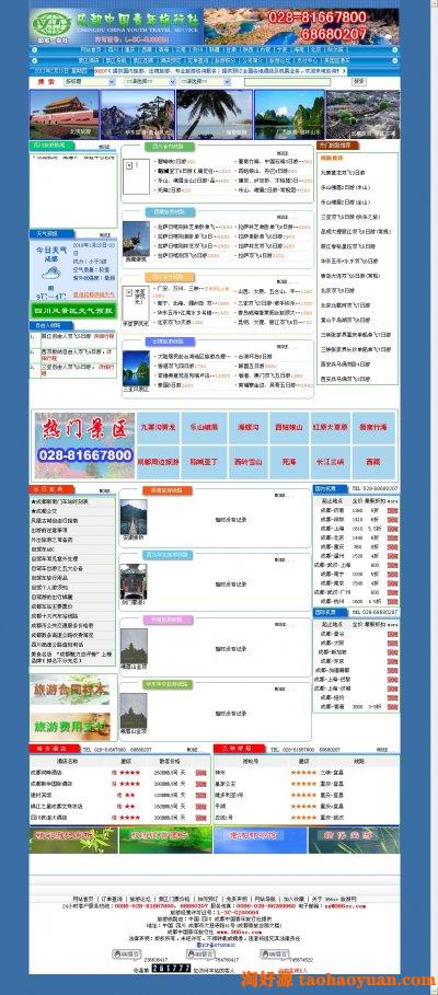 成都中国青年旅行社网站源码（ASP+ACC）