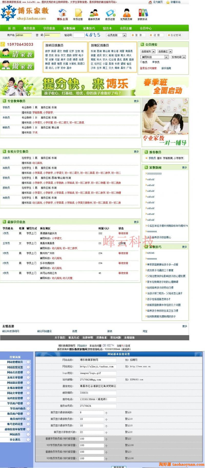 博乐家教网系统带后台数据整站程序 ASP家教信息发布网站源