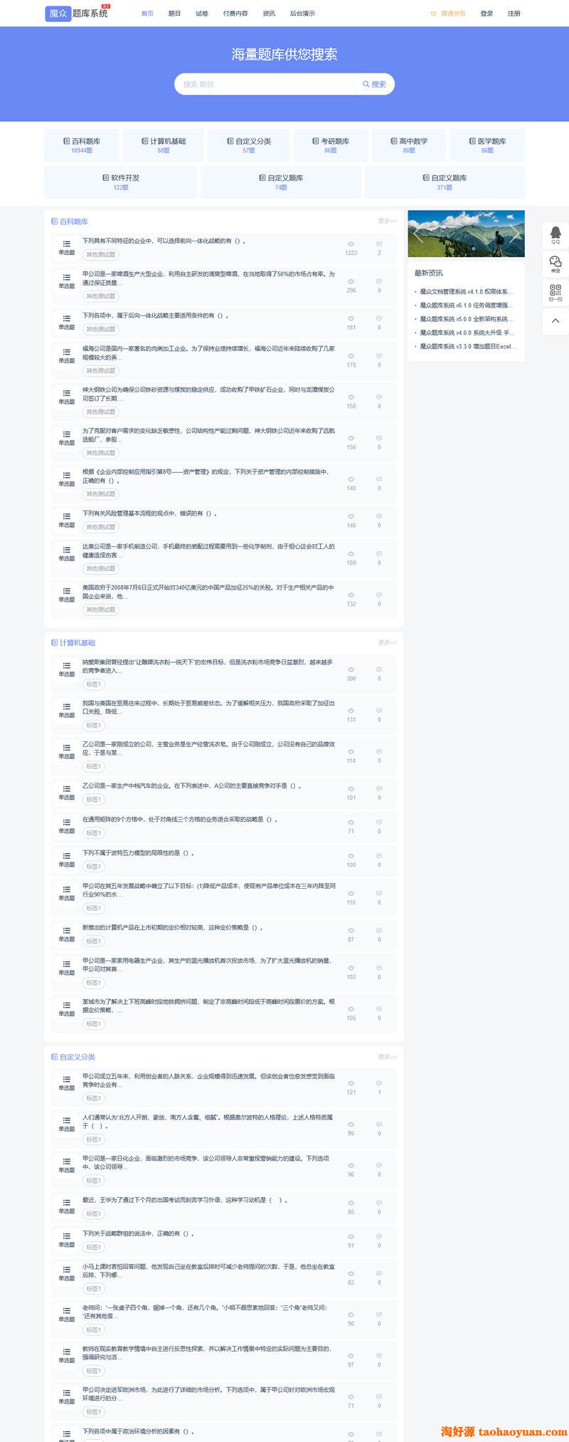魔众题库系统,魔众题库系统 v7.5.0