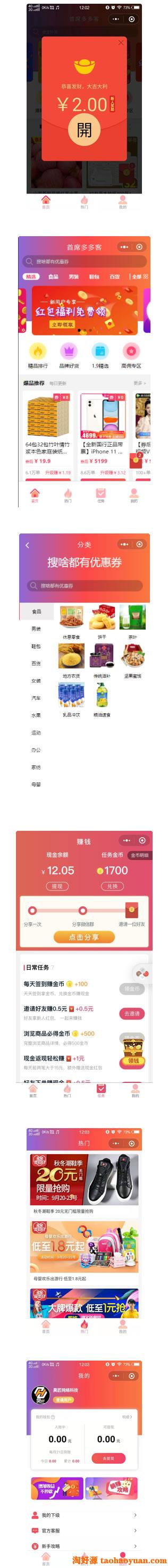 【微信小程序】首席赚钱省钱专家小程序 V1.2.7 安装包+小程序前端【包更新】