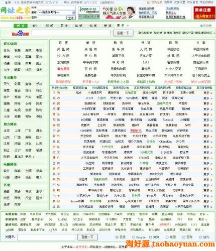 精仿hao123网址导航源码(完整无错ACC版)
