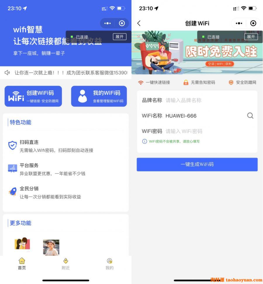 最新wifi大师小程序独立版3.0.8, WiFi大师专业版流量主小程序-躺赚项目