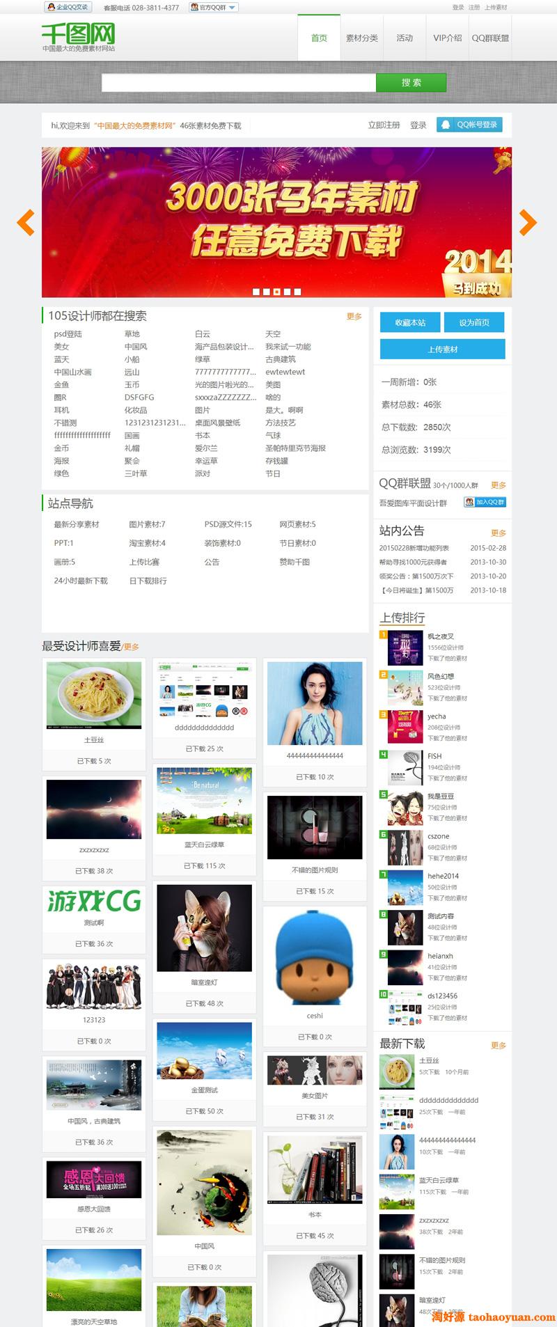 帝国cms仿《千图网》素材下载站源码 全新后台系统+全新会员中心系统