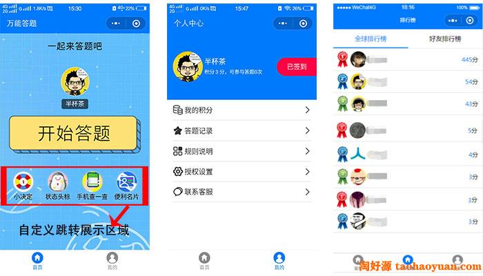 【答题小系统V1.0.0】功能模块、答题小程序