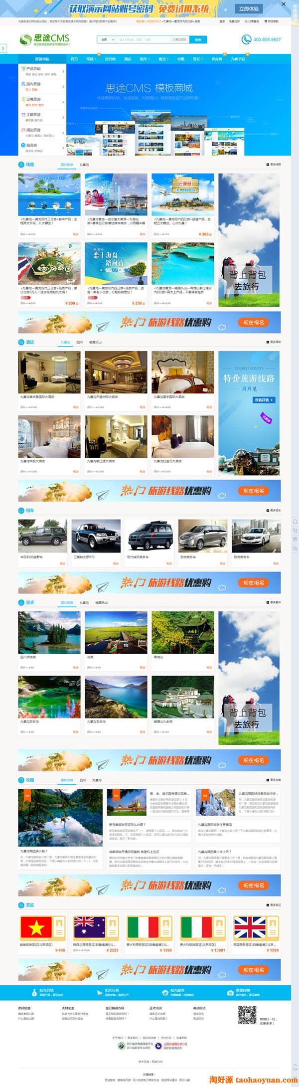 最新思途CMS5.0旅游网站系统源码分享，PC+WAP手机版+微信端