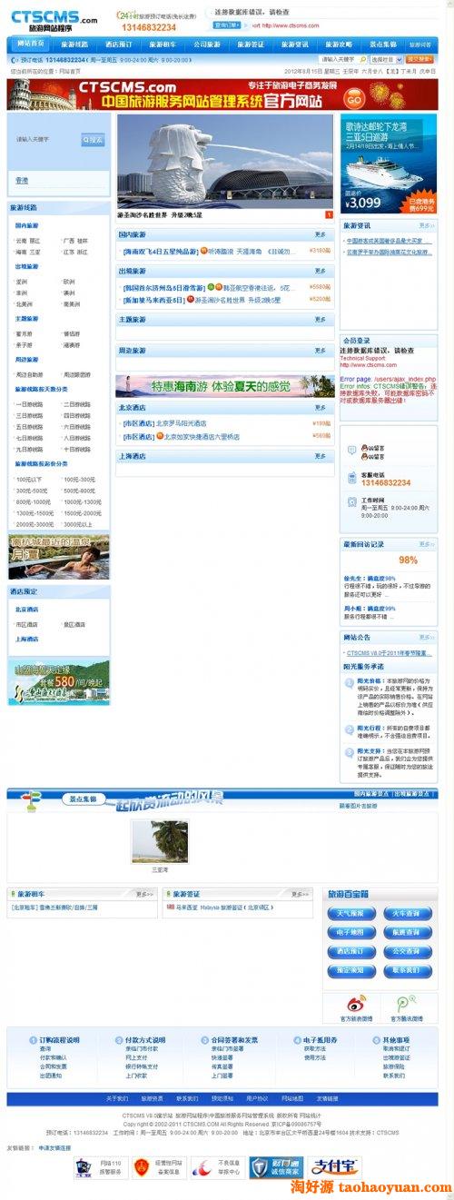 仿途牛网源码 知名PHP旅游网站源码cms商业版（蓝色风格）