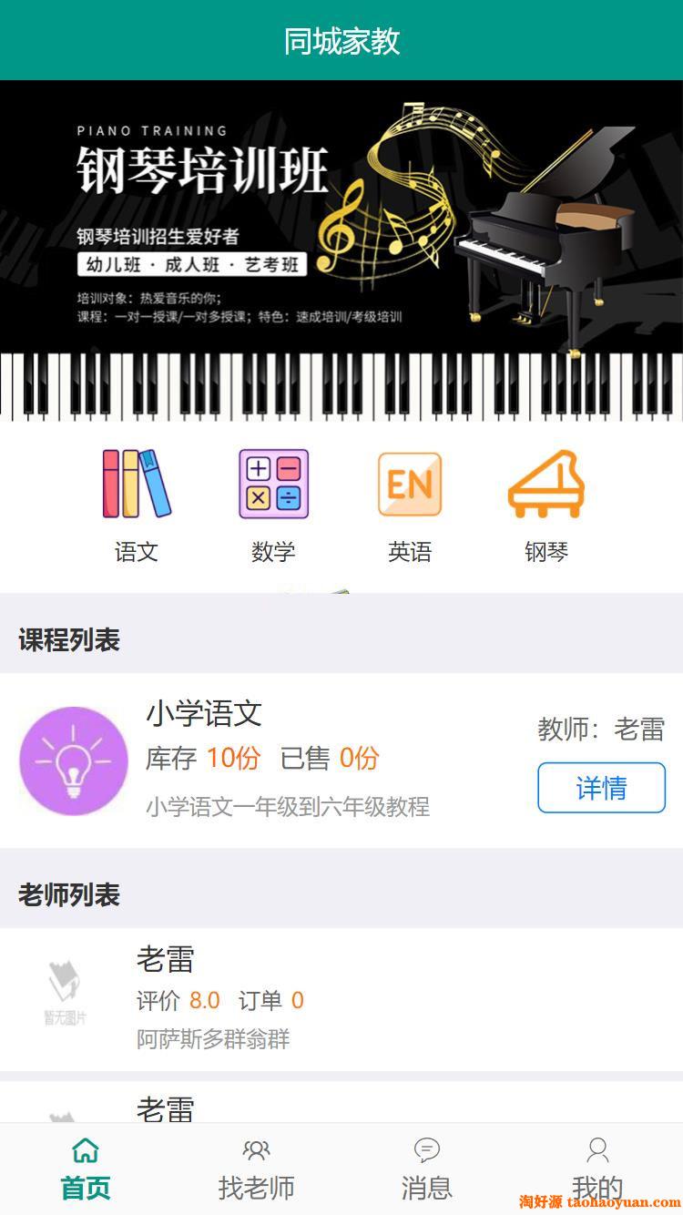 同城家教app，得推同城家教系统，得推同城家教 v1.3