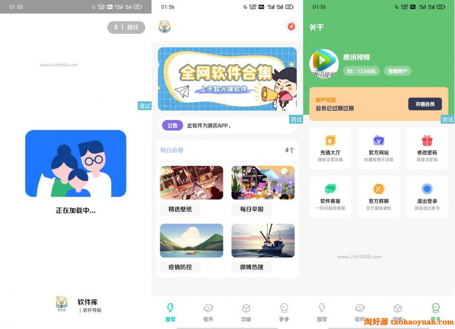 简库工具箱实用工具箱软件库iappv3综合源码