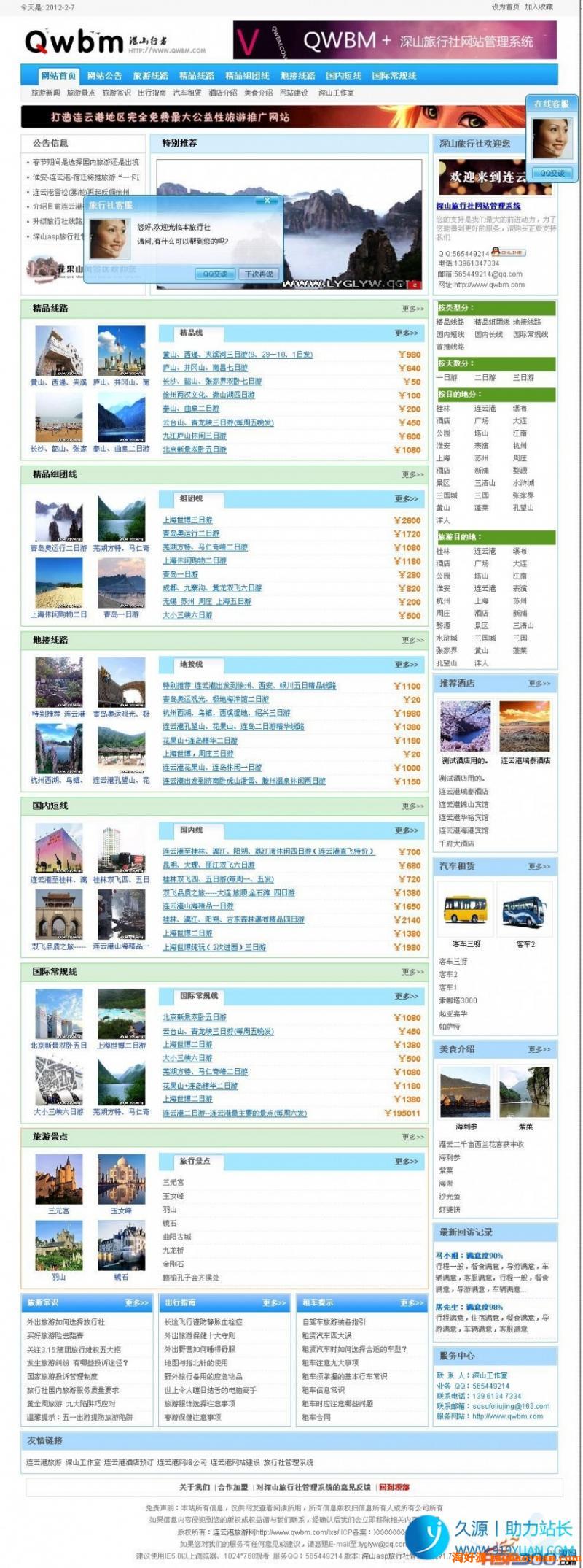 深山旅行社管理系统 v2.6.8