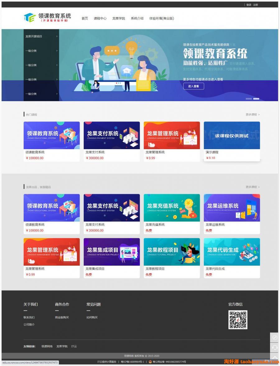 【领课在线教育系统 v8.0.0】各行业都适用的分布式在线教育系统+支持讲师入驻功能