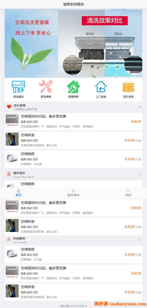 家政派单系统,得推家政派单系统 v2.4