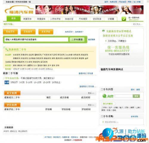 福清汽车网-大型二手汽车交易网站源码带问答系统