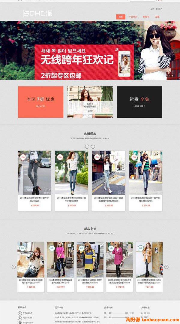 PHP源码: Thinkphp精仿韩都衣舍商城网站源码