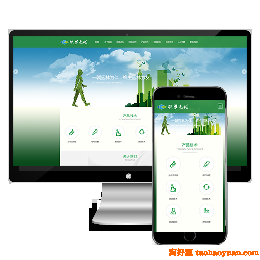(自适应手机)html5响应式园林节能环保类dede网站织梦模板下载源码