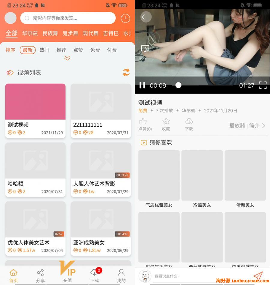 魅思V20全新正规视频系统 含视频APP源码 完整可用