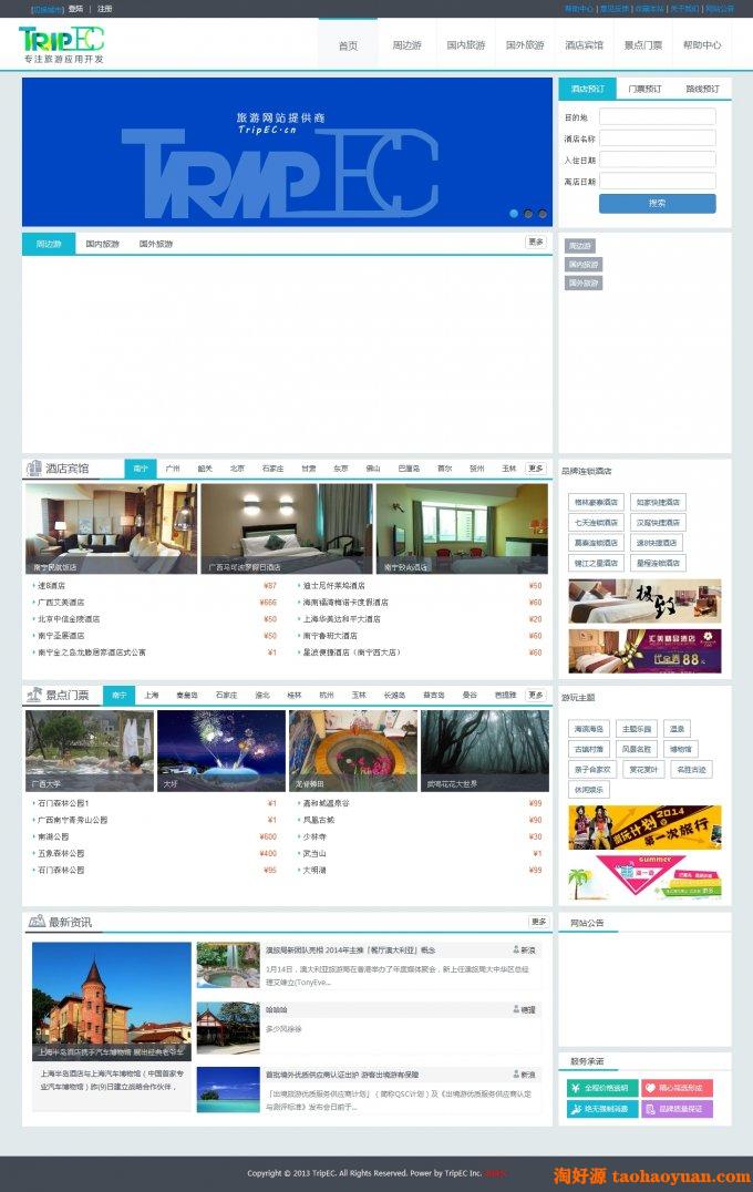 TripEC旅游电商门户系统 v1.0.1 最适合SEO的旅游电商门户系统
