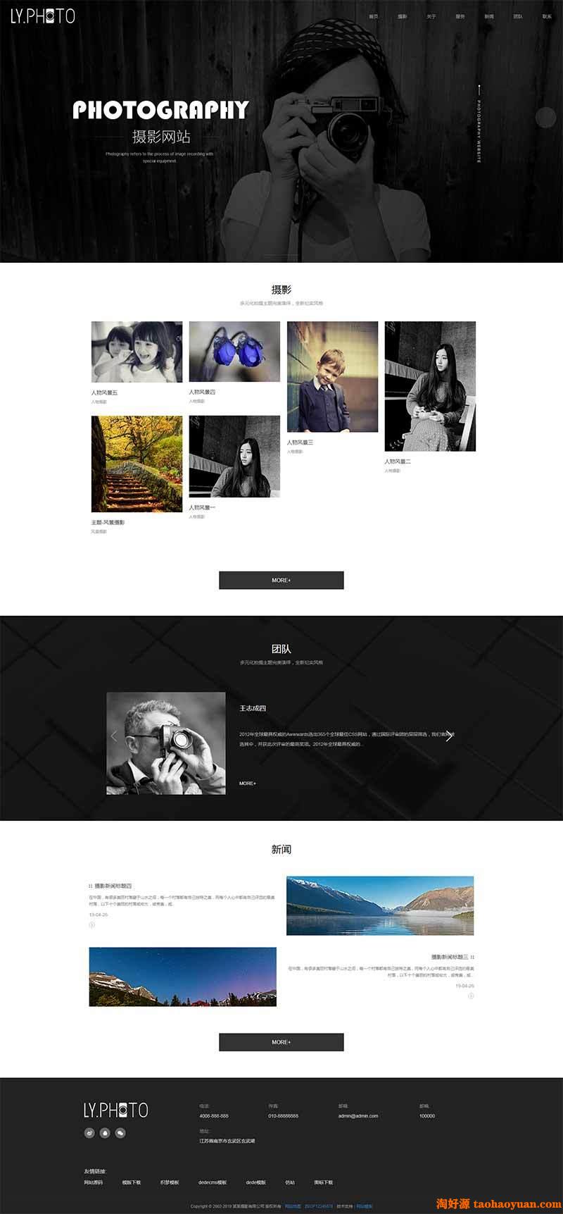 (自适应手机端)黑色个人写真拍照网站源码 风景摄影工作室网站pbootcms模板 附带测试数据