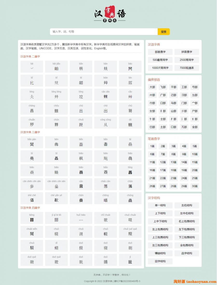 帝国cms自适应HTML响应式汉语词典大全/词典网词库在线查询整站模板源码