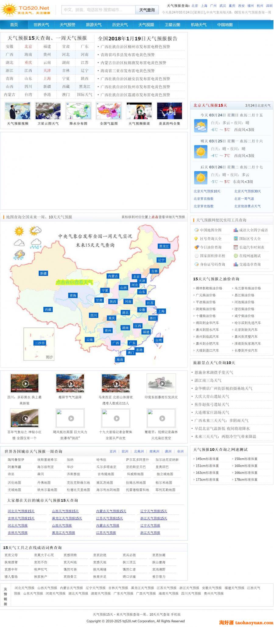 天气预报网站源码|天气预报15天网站模板|天气预报整站源码 今天天气预报网站源码