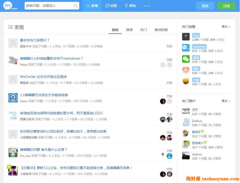 WeCenter社交化问答系统 类似知乎问答网站源码 php源码